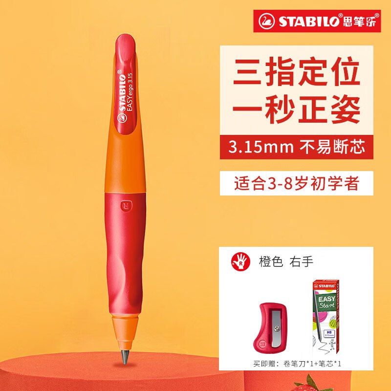 京 东app-直播-右上福利中心68-6签到卷思笔乐（STABILO） 自动铅笔 3.15mm胖胖铅砸，凑后【3.64】