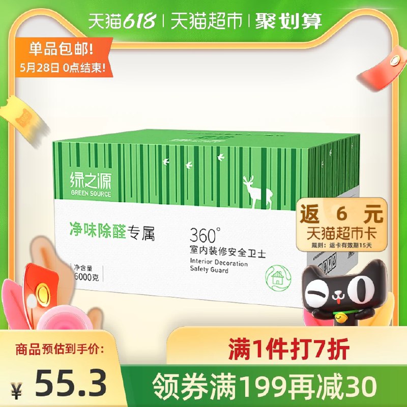 35元 猫超包邮 绿之源下单送6猫卡 相当于29元净味除醛卫士活性炭6kg/箱(u1QmXUZF6ys)/  ---京享红包每天3次