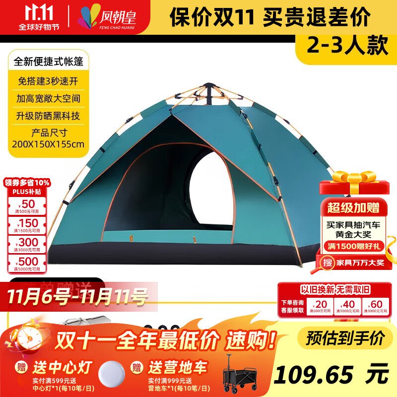 凤朝皇帐篷户外天幕二合一弹立减，拍下【18.2】