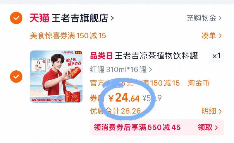 2.凑单商品 加车1件一起付款 再退款凑单商品9/20Vq43q7caF// AA11王老吉凉茶16罐 付24.6元-火锅搭子已上线✔️清甜可口败火清口解辣解腻的1把好手