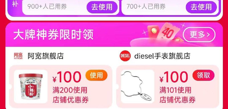 领券中心刷阿宽200-100搜索隐藏优惠