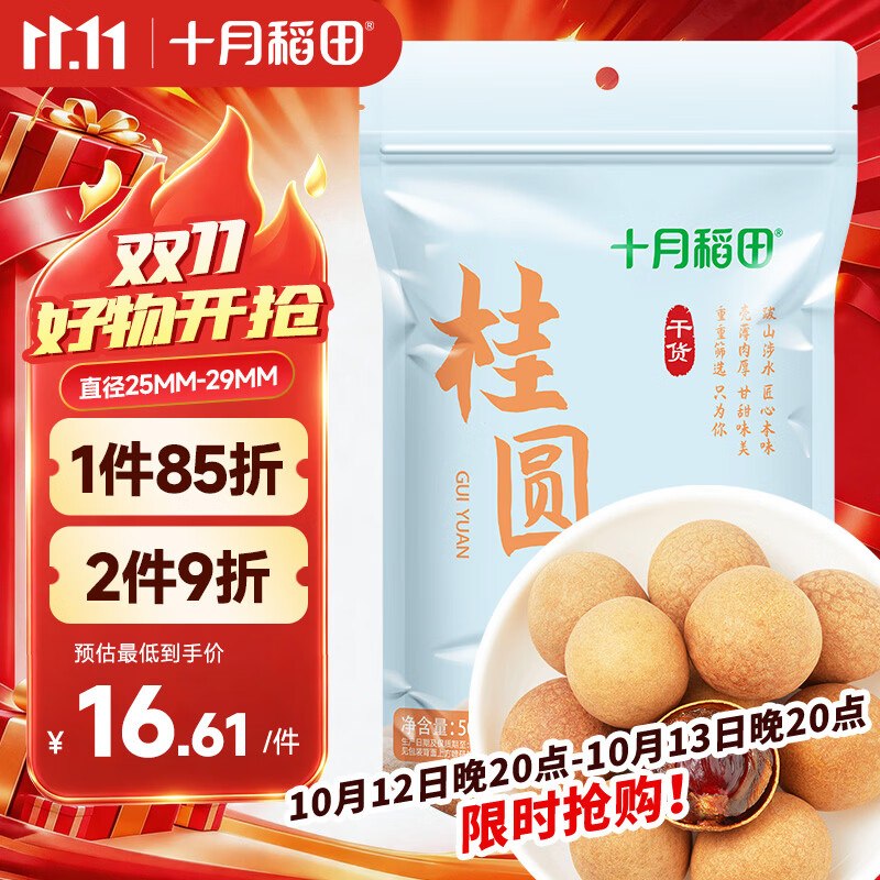 【自营】十月稻田 带壳桂圆干500g