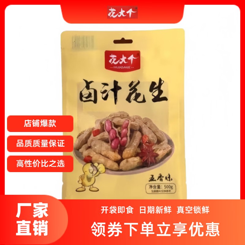 花大个 水煮花生500g*2袋