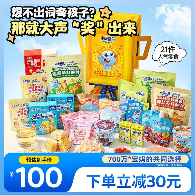 入会弹2卷，小鹿蓝蓝 儿童满分杯零食大礼包1453g（共21件）30元