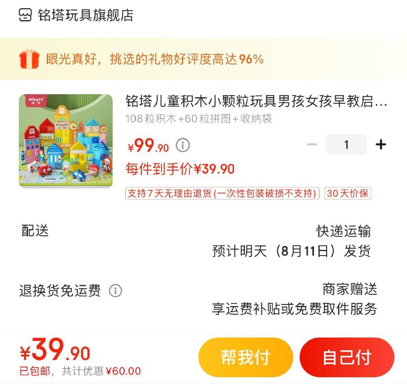 铭塔儿童小颗粒积木 39.9亓108粒积木+60粒拼图+收纳
