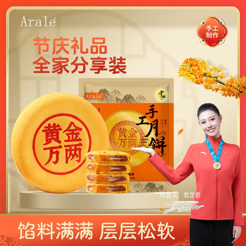 Arale黄金大福饼1斤装入会价，跳转京东app浏览详情页或加购物车砸金蛋如有砸5卷叠3首单【1.44】