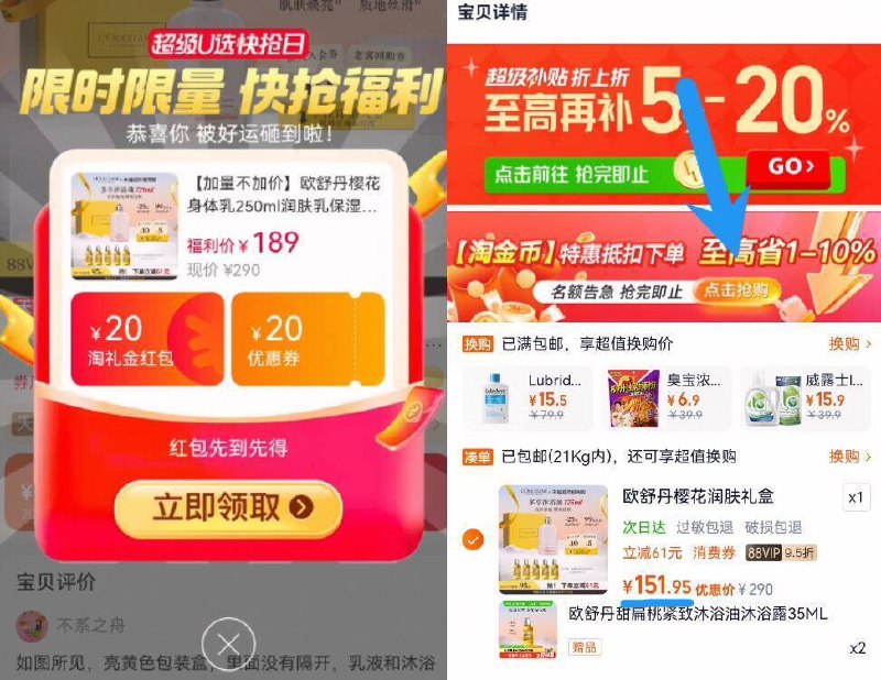 88vip151.9亓‼限时礼金下拉详情页拍，叠11.6亓金币☀赠甜扁桃沐浴油35ml*5☀需叠楼上149-15惊喜奍【欧舒丹】樱花身体乳250ml9/7iiQfbIRC1a// AA11  ---每日红包 u.jd.com/0apPWo4