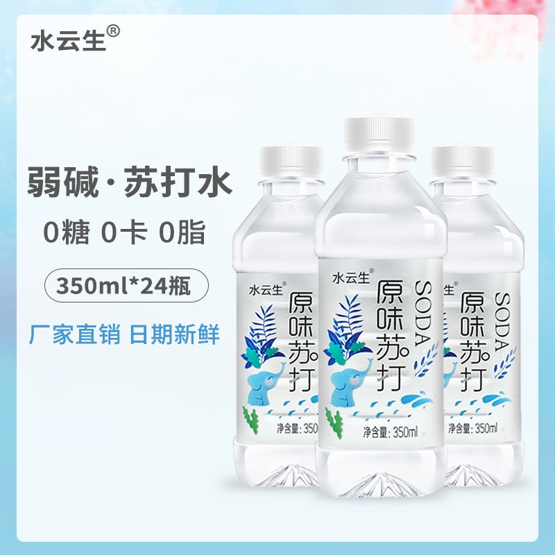 9.9元【水云生旗舰店】0卡弱碱柠檬苏打水350ml*8(tJzw2F763YZ)/日常补充弱碱 利于身体健康特别是尿酸高的 更适合多喝