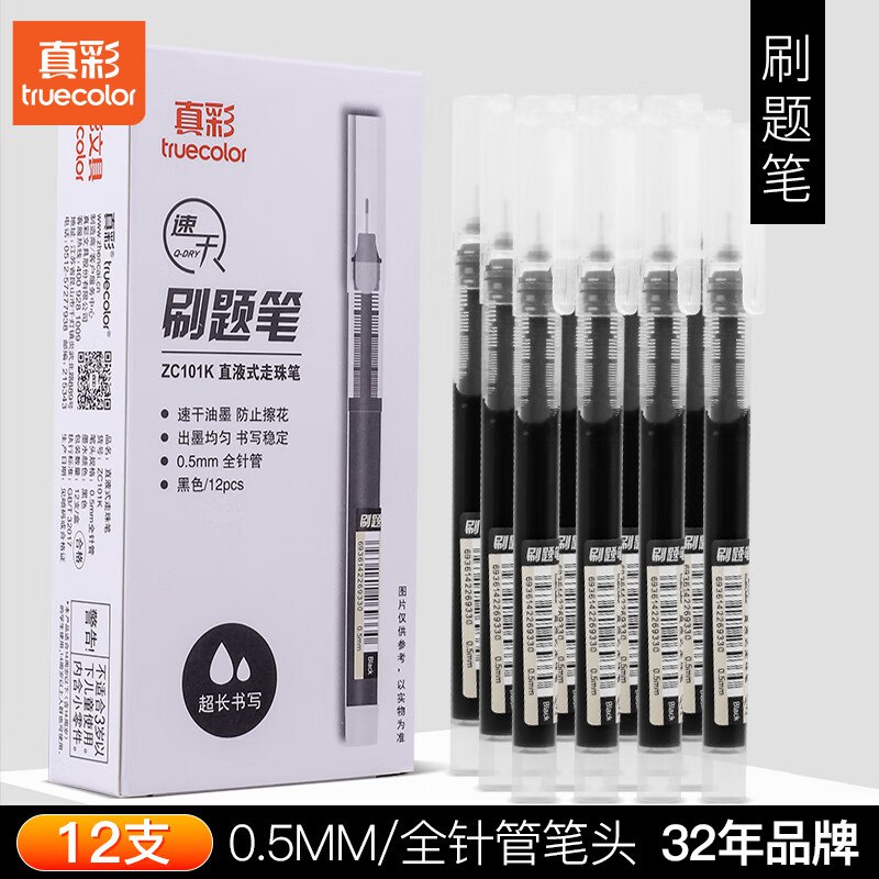 真彩 全针管直液式中性笔 12支