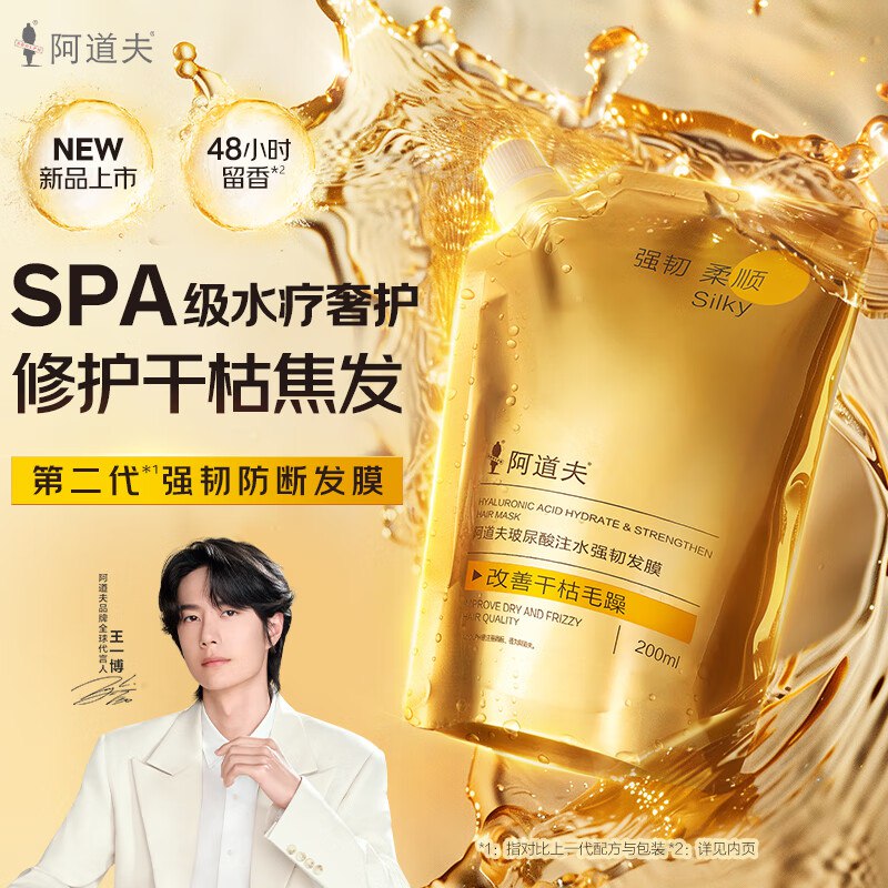 阿道夫 玻尿酸强韧发膜200ml砸6-5奍4.41