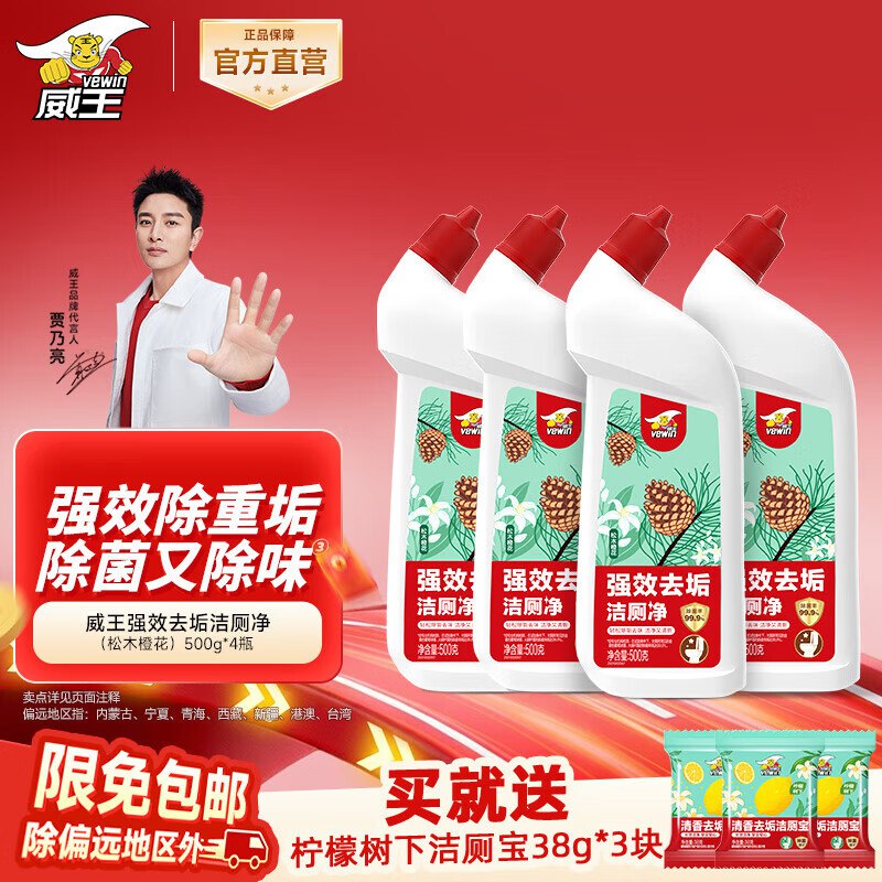 威王【松木清香】强效除重垢洁厕剂500g*4瓶