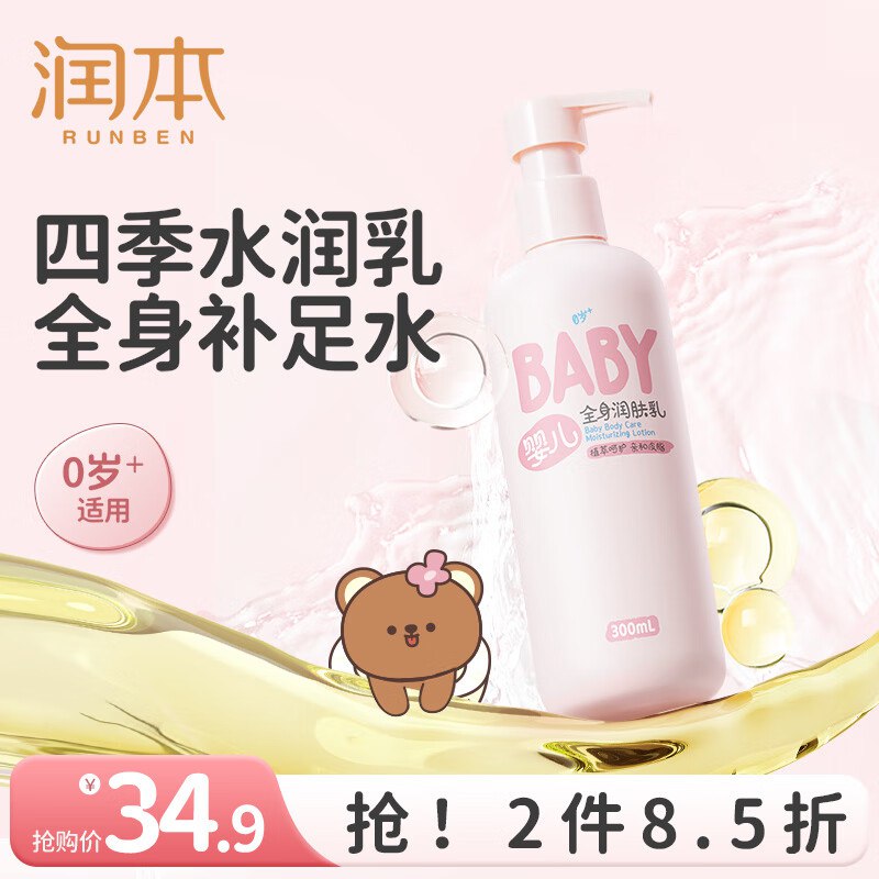 润本 儿童身体润肤乳 300ml