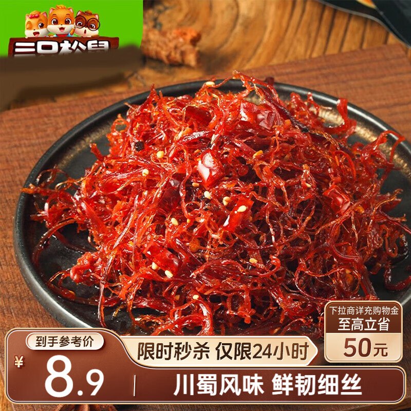 三只松鼠灯影牛肉丝麻辣味100g袋装上海等地 1首单1.9