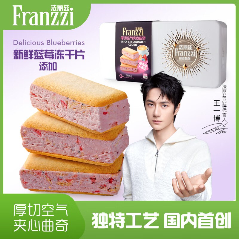 法丽兹 【王一博代言】空气厚切夹心曲奇182g*1罐