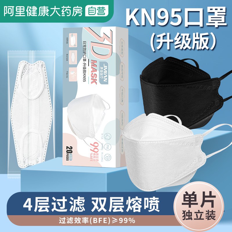 7.8元 阿里健康大药房界面柳叶型kn95立体口罩20片￥VfuG2PaH1QF￥/  立体口罩显瘦 戴上很好看哦不闷痘不蹭妆 很适合夏天佩戴