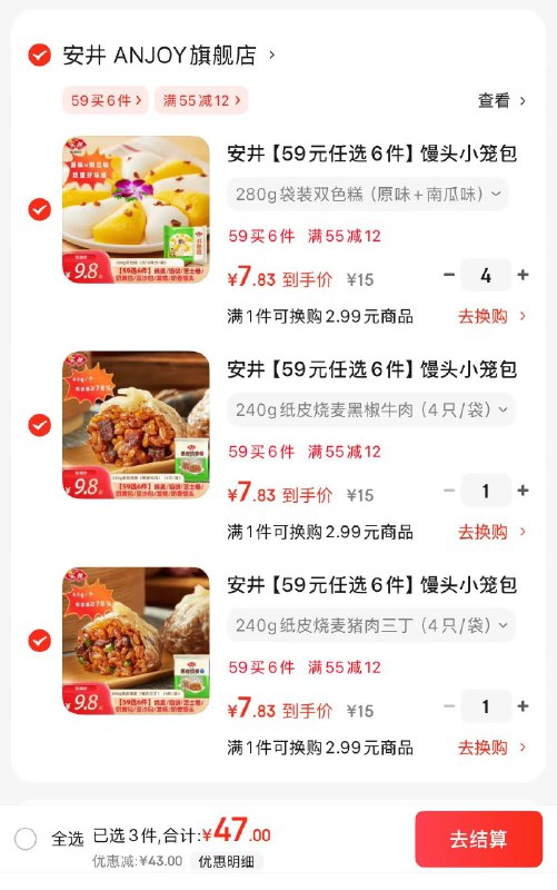 安井 小笼包/发糕/烧麦等早餐