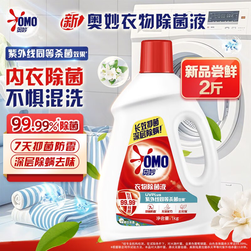 自营奥妙 桉树白茶香衣物除菌液2斤