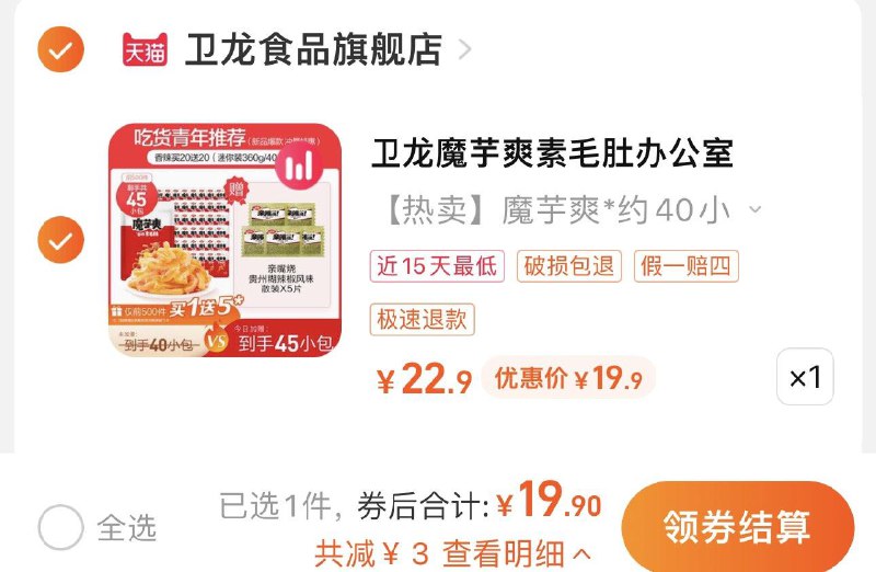19.9亓 拍1选项 卫龙食品旗舰店到手约40包 折0.49/包限量前500名赠亲嘴烧*5片卫龙魔芋爽魔芋素毛肚小包装360g/ CZ0001 /)MOdudC7SWY6)//