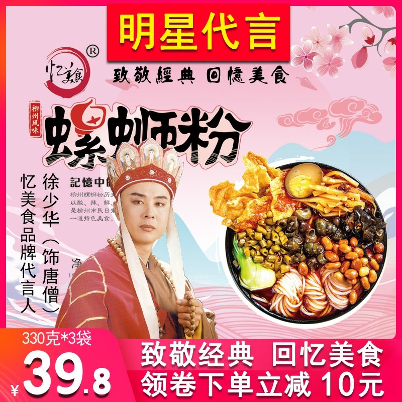 0点前1000件11.8元柳州螺狮粉330g*3袋(pSGocK67A4X)/