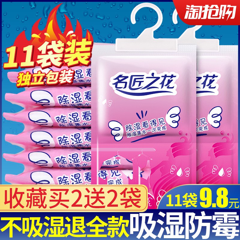 名匠之花除湿袋吸11袋   6.8亓  (1iE21LE6gXs)