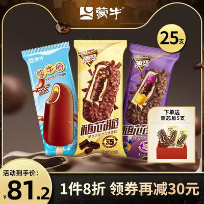 77.2元【蒙牛冰淇淋旗舰店】随变系列25支+赠5支共30支)dAzmdNvaLJE)/ CZ11//