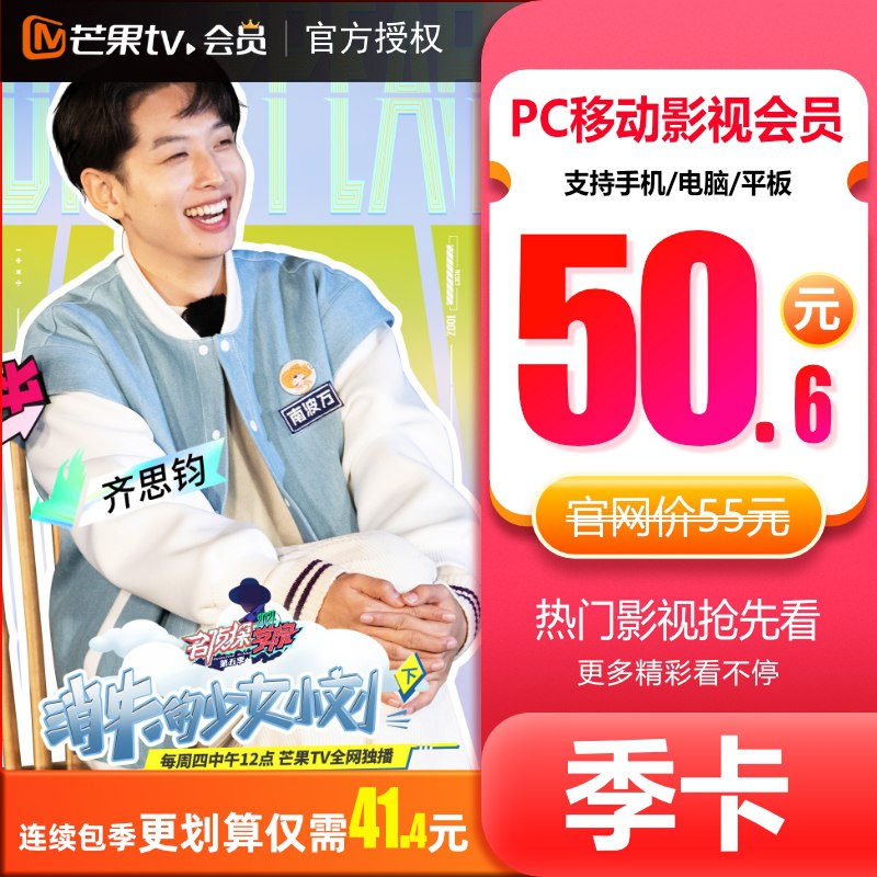 34.5元【芒果TV】会员季卡(PynI204aySH)/