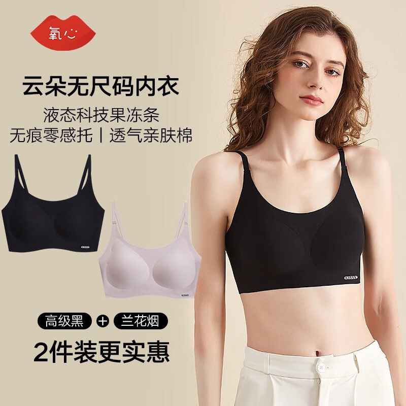 氧心云朵无尺码内衣2件装