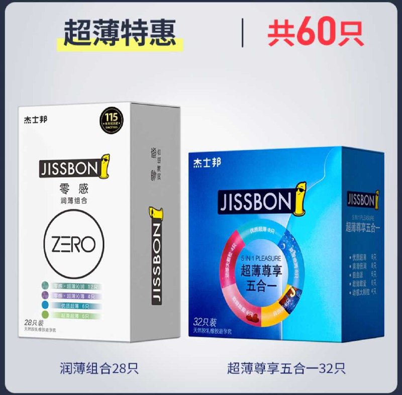 35元【杰士邦官方旗舰店】零感高端超薄尊享套装60只(NcZ8XeczX4K)/ 拍倒数第2款 原价150的选项