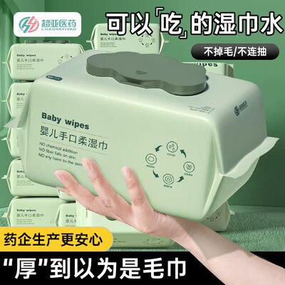 0点开始 18.9元【超亚母婴旗舰店】经典款婴儿手口湿巾80抽*5包)yN6XdMtDSoj)/ CZ11//