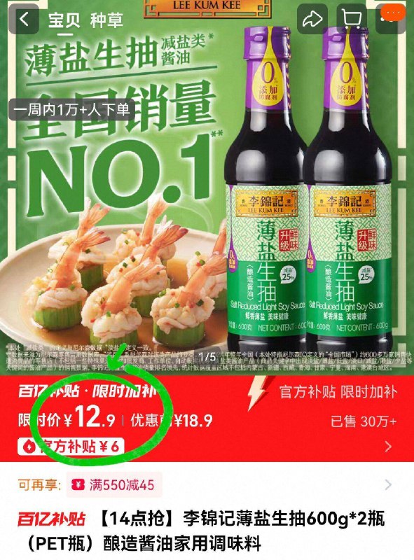 💰12.9亓 🉐600g*2瓶李锦记☀️薄盐生抽酱油每天炒菜都要用 活动囤上9/NtWU4pcaY4D// AA11