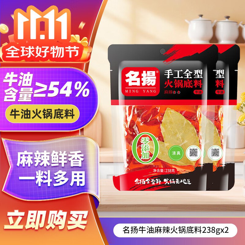 名扬 火锅底料牛油麻辣 238g*2袋