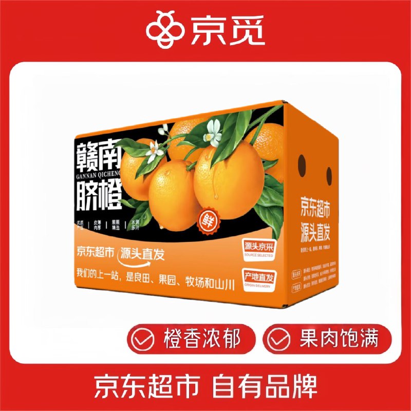 自营京觅 江西赣南 脐橙净重9斤