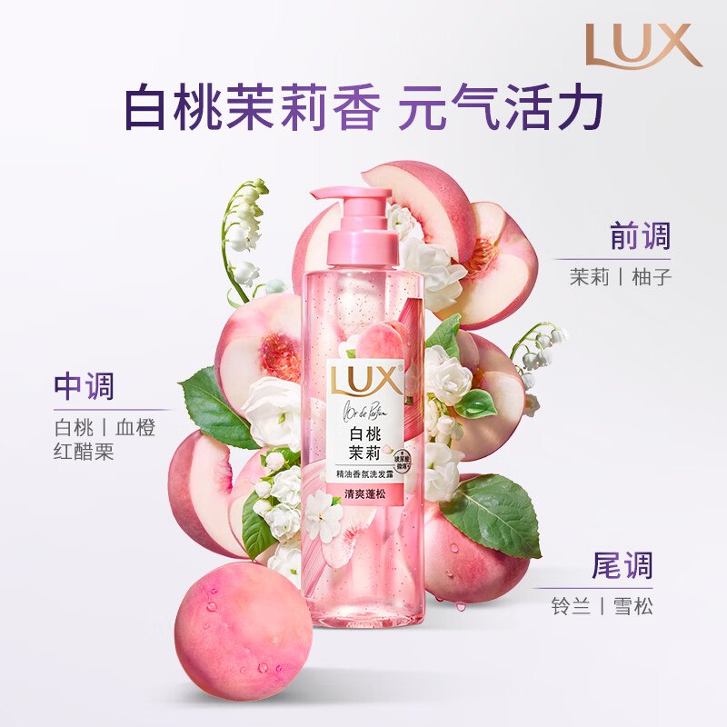 自营力士 精油香氛洗发露470ml 白桃茉莉香