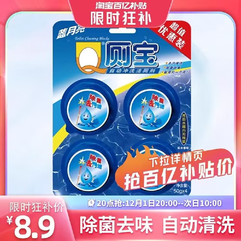 8.9💵 百亿补贴好价蓝月亮Q洁厕宝洁厕灵50g*4)FwcDW45vcRB)/ CZ1111