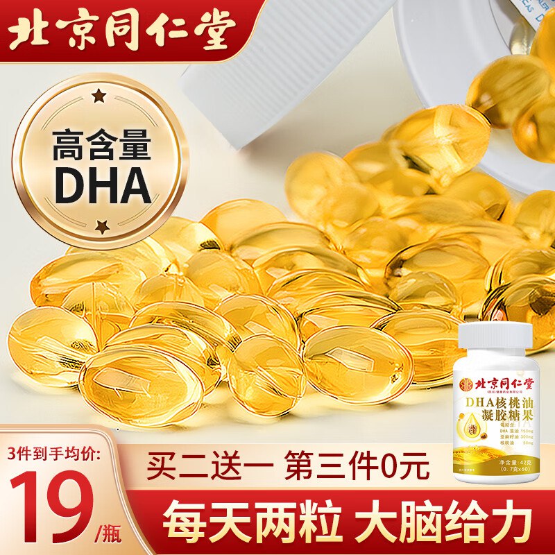 有货3件 同仁堂dha核桃油