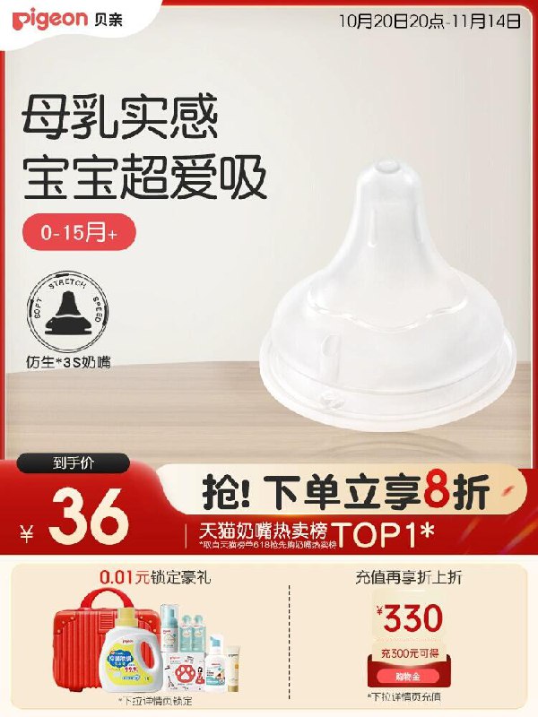 20点 贝亲婴儿奶嘴💰24.1需叠加88vip九折券+淘金币-婴幼儿用的 必须选大牌子的