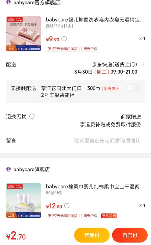 上面组合有自营 不包邮换这个 自己随便买方案很多0元方案已经没 最后都2元左右