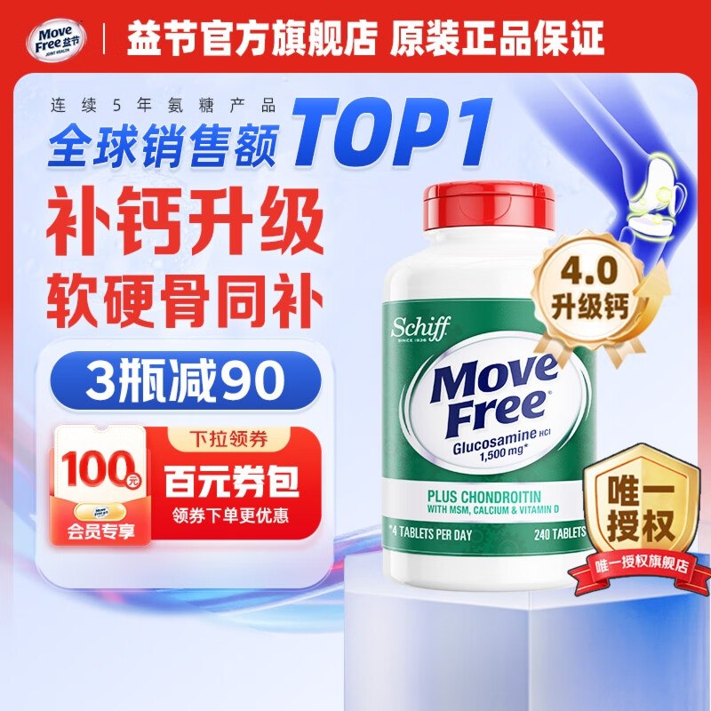 Move Free益节 高钙氨糖软骨素240粒