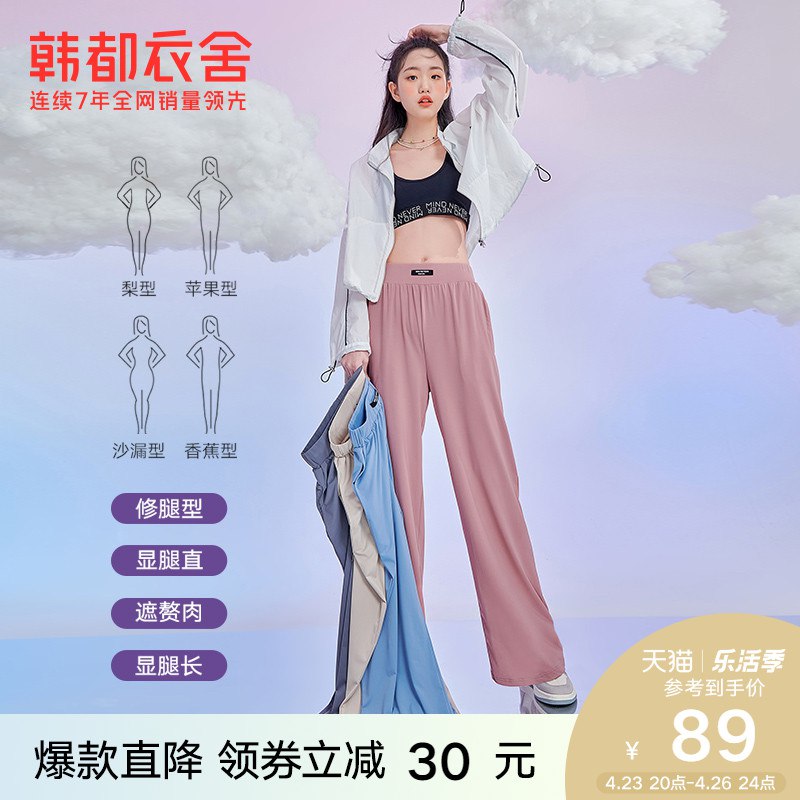 1.领券 加入购物车1件【韩都衣舍旗舰店】高腰垂感直筒显瘦拖地裤￥NXlg2Rwldsj￥/