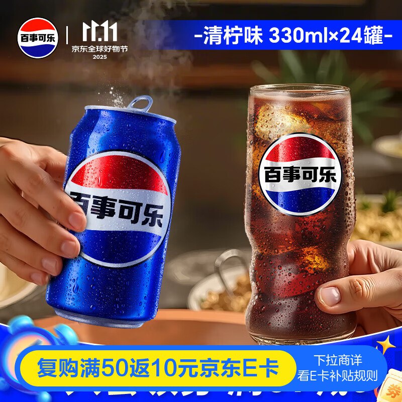 百事可乐清柠味碳酸饮料330ml*24听如掉10奍 北京等地两件46.8有首单更低