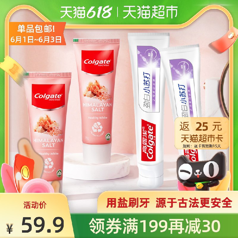 49.9元 猫超包邮款送25元猫卡 实际是24.9元高露洁喜马拉雅牙膏套装(yKCHX5tRByd)/ ---每天都要领3️⃣次！记得哦👉