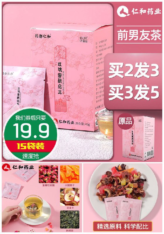 【药都仁和】白桃蜜桃乌龙茶3g*15袋原价59.9元【券后19.9元】包邮