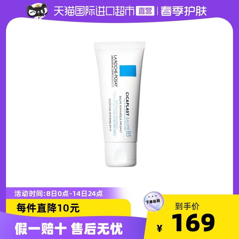 139元 天猫国际进口超市理肤泉B5修复积雪草面霜90ml￥fX8v27cGDWe￥/ 泛红 干痒 刺痛 痘印 手部干裂修复各种肌肤问题 都可以试试