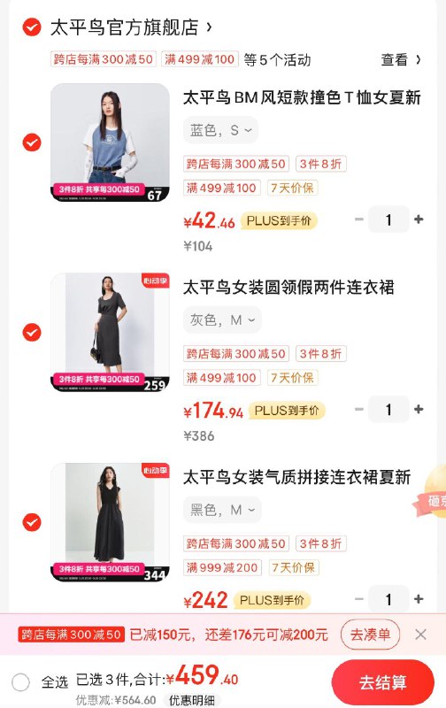 太平鸟45折起领999-200券