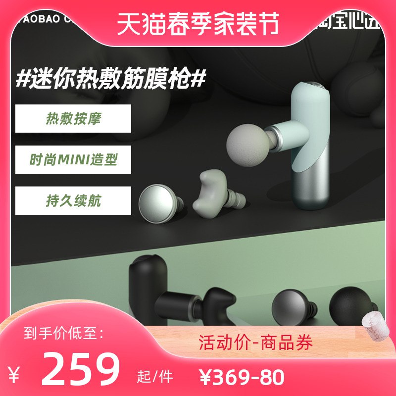 179元 淘宝心选菠萝君booster迷你筋膜枪￥VK8j26i71Hj￥/ 拍下加赠西柚洁面慕斯150ml