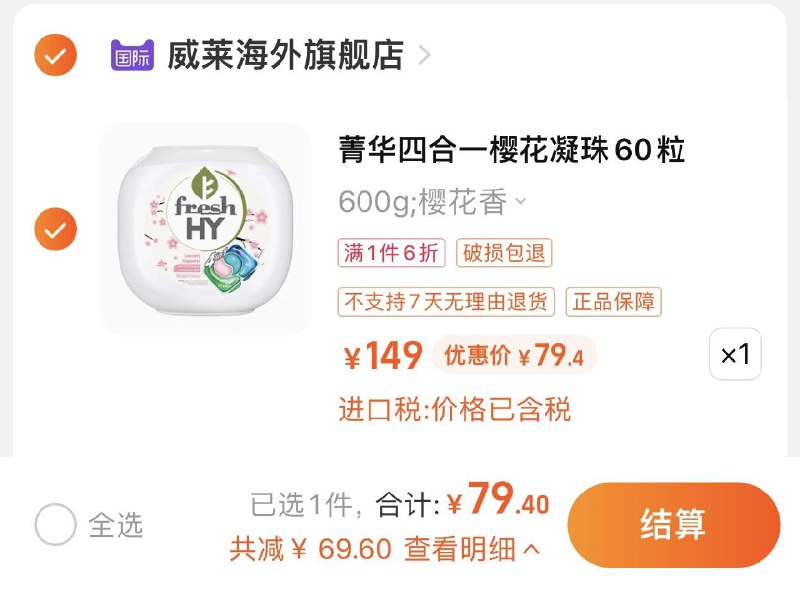 79.4亓 威莱海外旗舰店菁华四合一樱花洗衣凝珠60粒/ CZ0001  dl484.kuaizhan.com/?kYREW6yevGR /:/ CA1371/