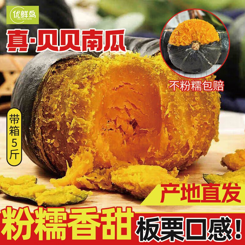 山东正宗贝贝南瓜 带箱5斤