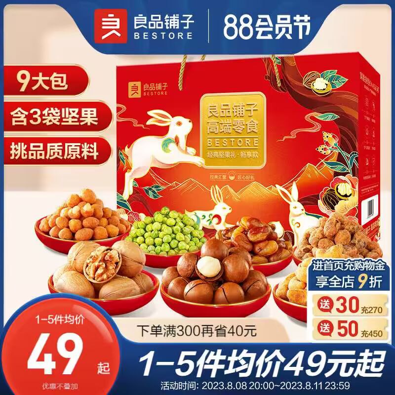 1.拿券加车39选项1件-良品铺子坚果礼盒1035g)9MqgdENdAIg)/ CZ11//