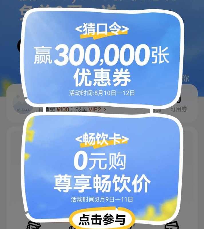 10点 wx小程序 七分甜首页横幅/弹窗免单4000张口令预计  畅饮卡