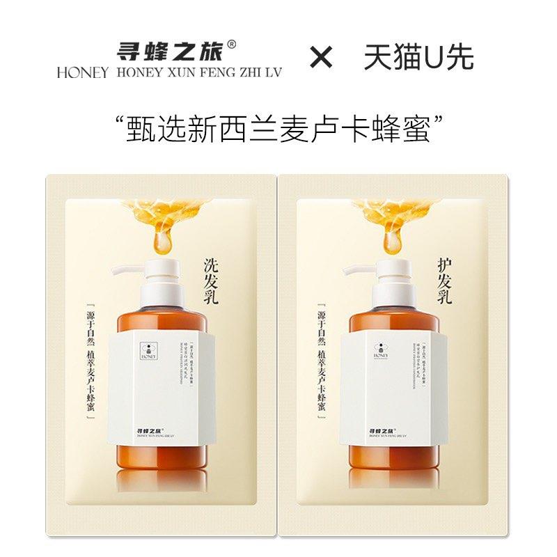 寻蜂之旅蜂蜜蛋白滋润洗发水10ml 护发素10ml，1亓/ CZ1118 9/hsILV19PPnS//